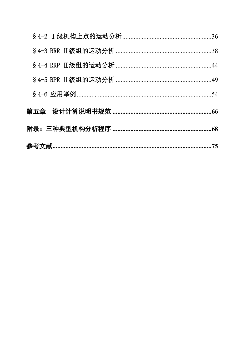 机械原理课程设计指导书.doc_第2页