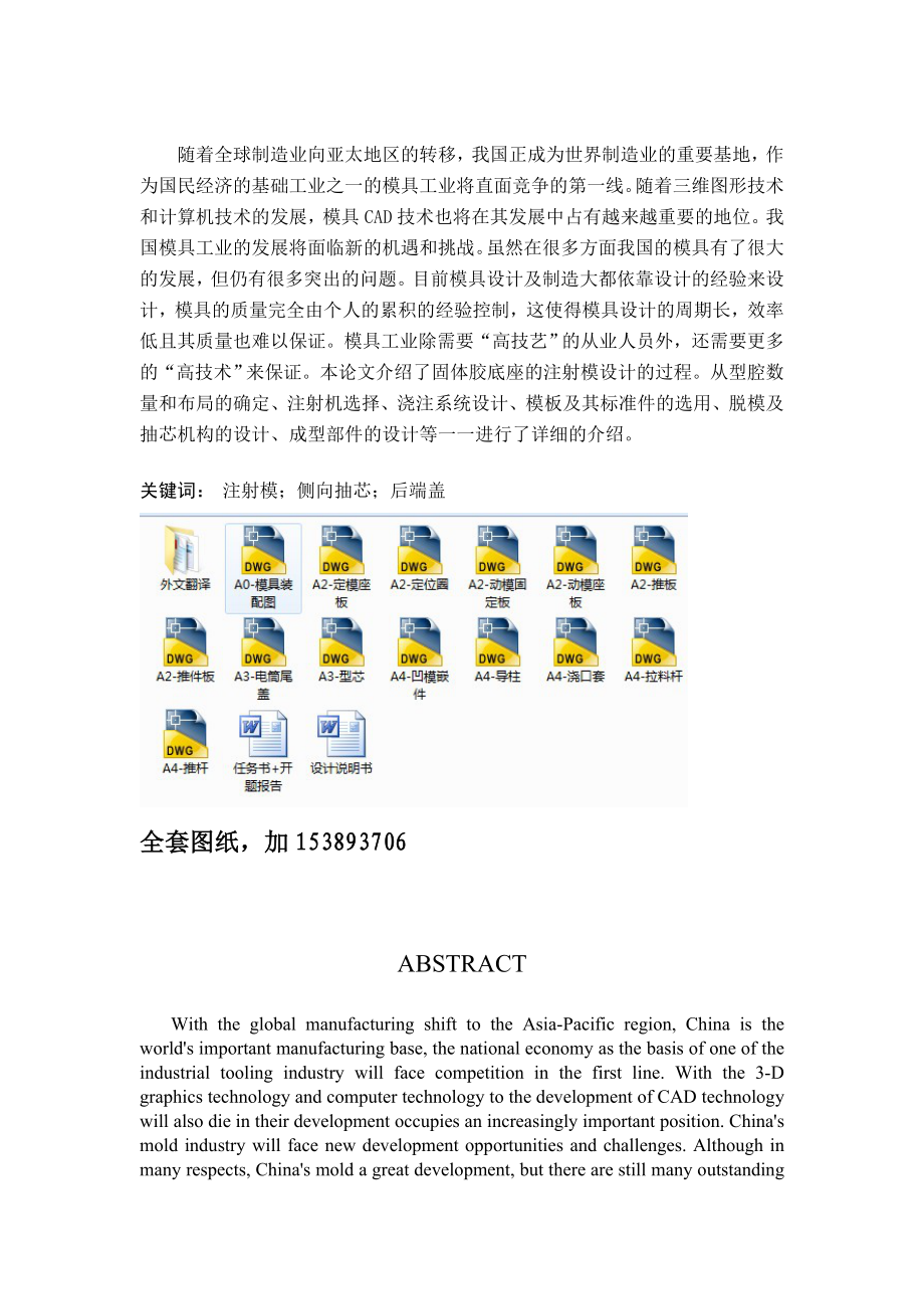 毕业设计（论文）电筒尾盖注塑模设计侧向抽芯（全套图纸）.doc_第2页