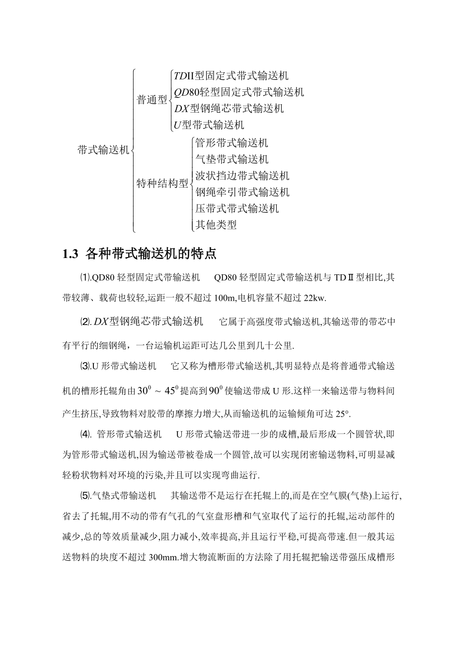 DTⅡ型固定式带式输送机毕业设计.doc_第2页