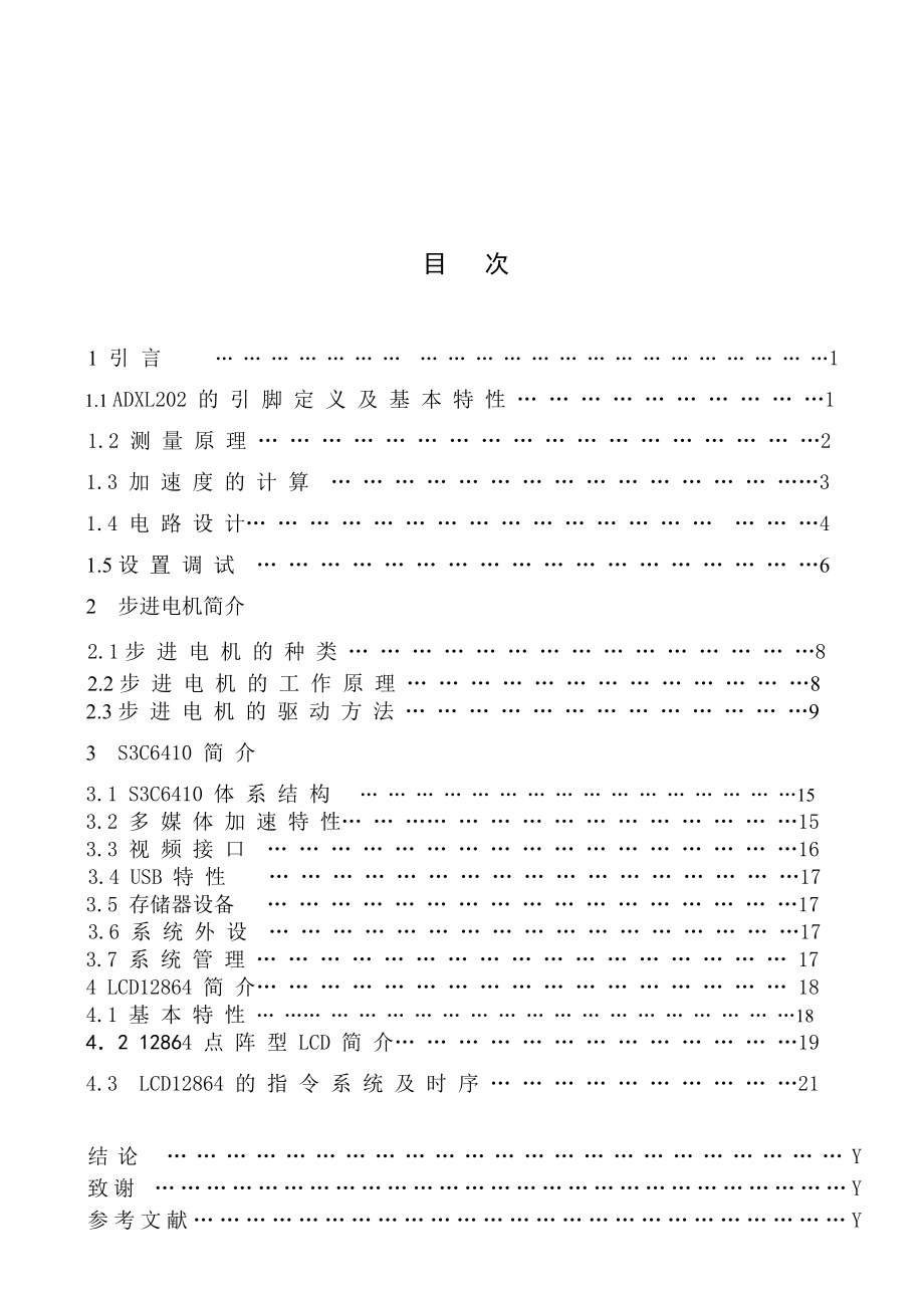 毕业设计（论文）基于嵌入式的汽车里程传感器耐久测试台的设计.doc_第3页