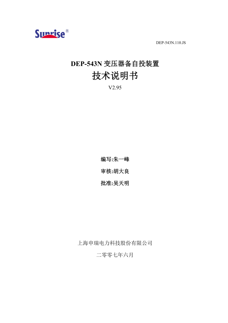 DEP543N变压器备自投装置技术说明书.doc_第1页