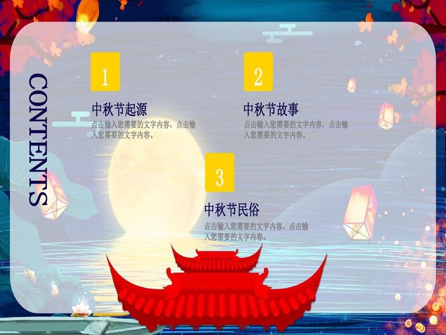 中秋节活动策划PPT模板课件.ppt_第2页