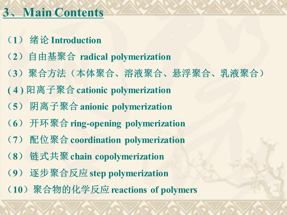 高分子化学（绪论）课件.ppt_第3页