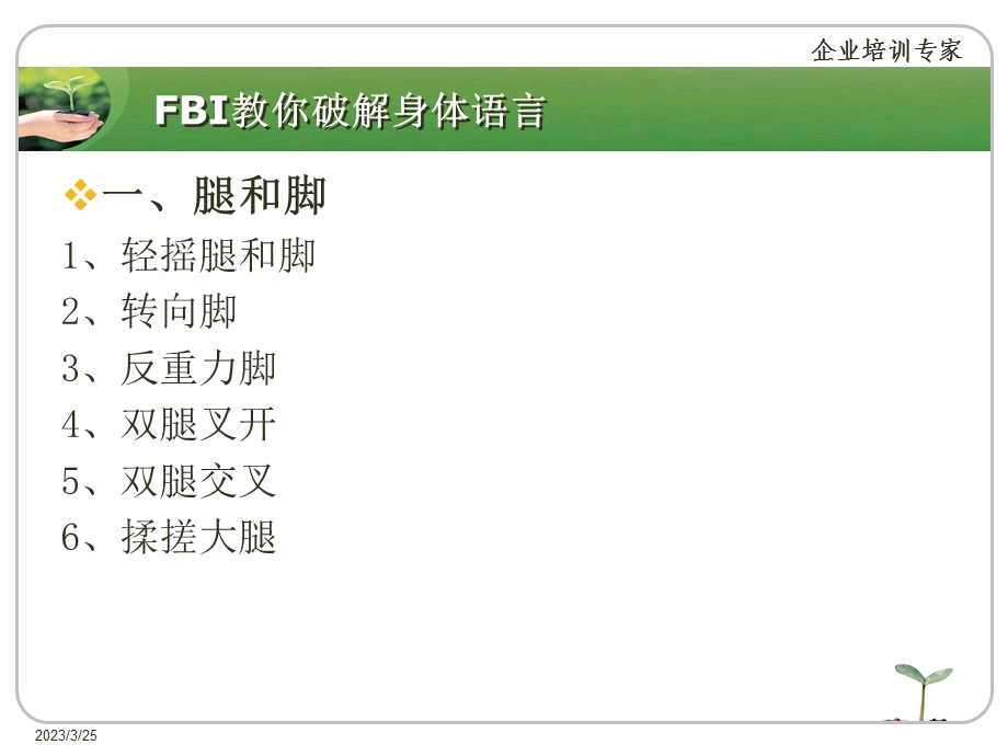 FBI教你破解身体语言课件.pptx_第3页