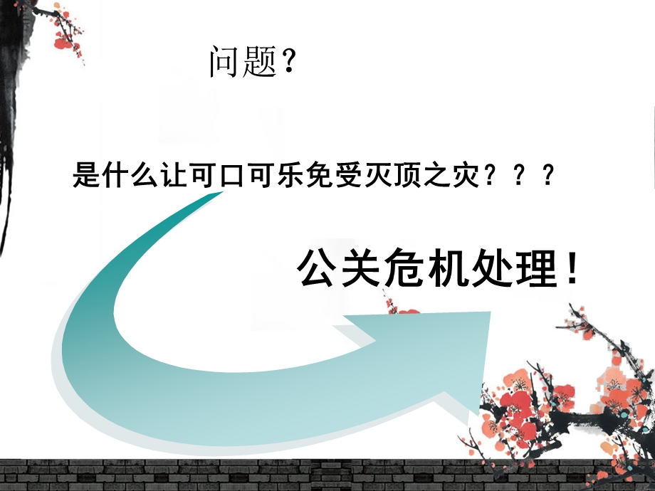 公关危机处理策划ppt课件.ppt_第3页