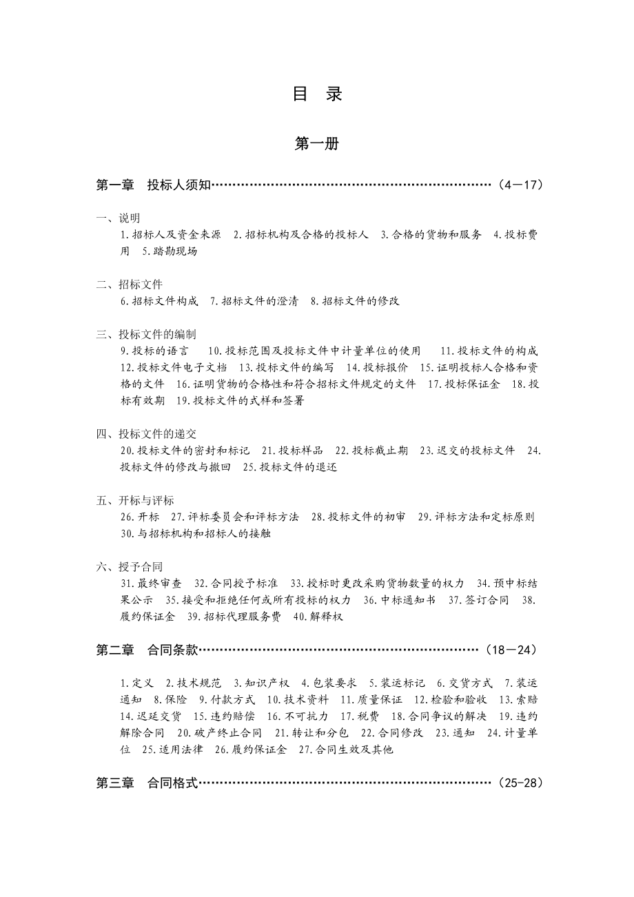 A050数控激光切割机招标文件(定稿).doc_第2页