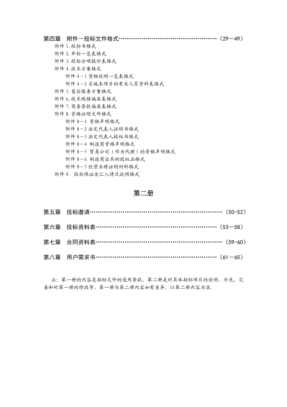 A050数控激光切割机招标文件(定稿).doc_第3页