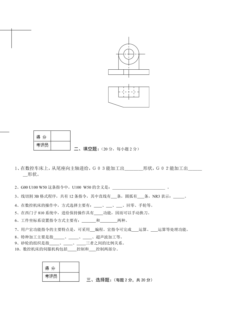 [精品]数控车工中级实际常识考察试卷(四).doc_第2页