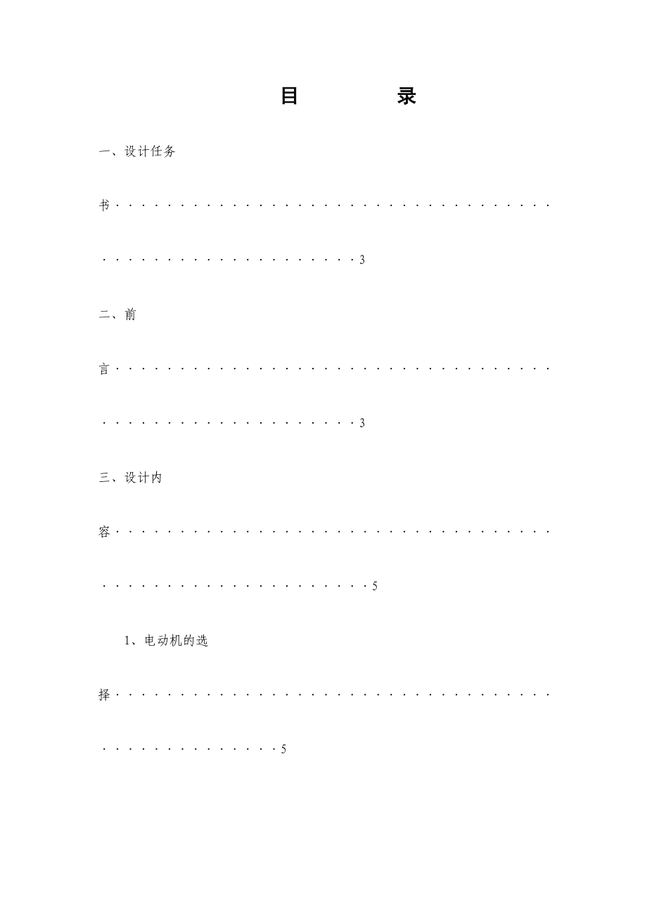 二级展开式圆柱齿轮减速器设计.doc_第2页