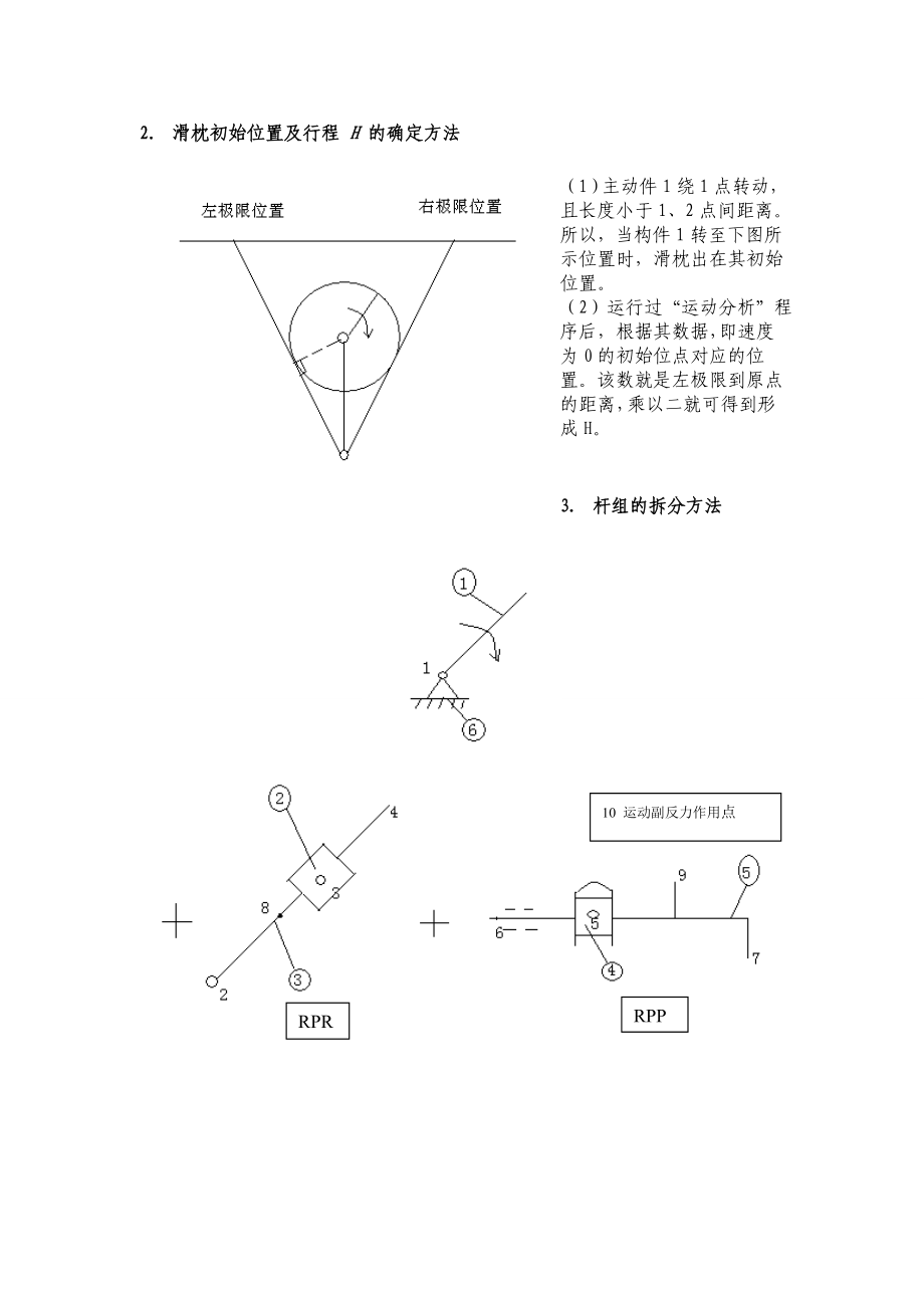 机械课程设计说明书牛头刨床机构方案分析.doc_第2页