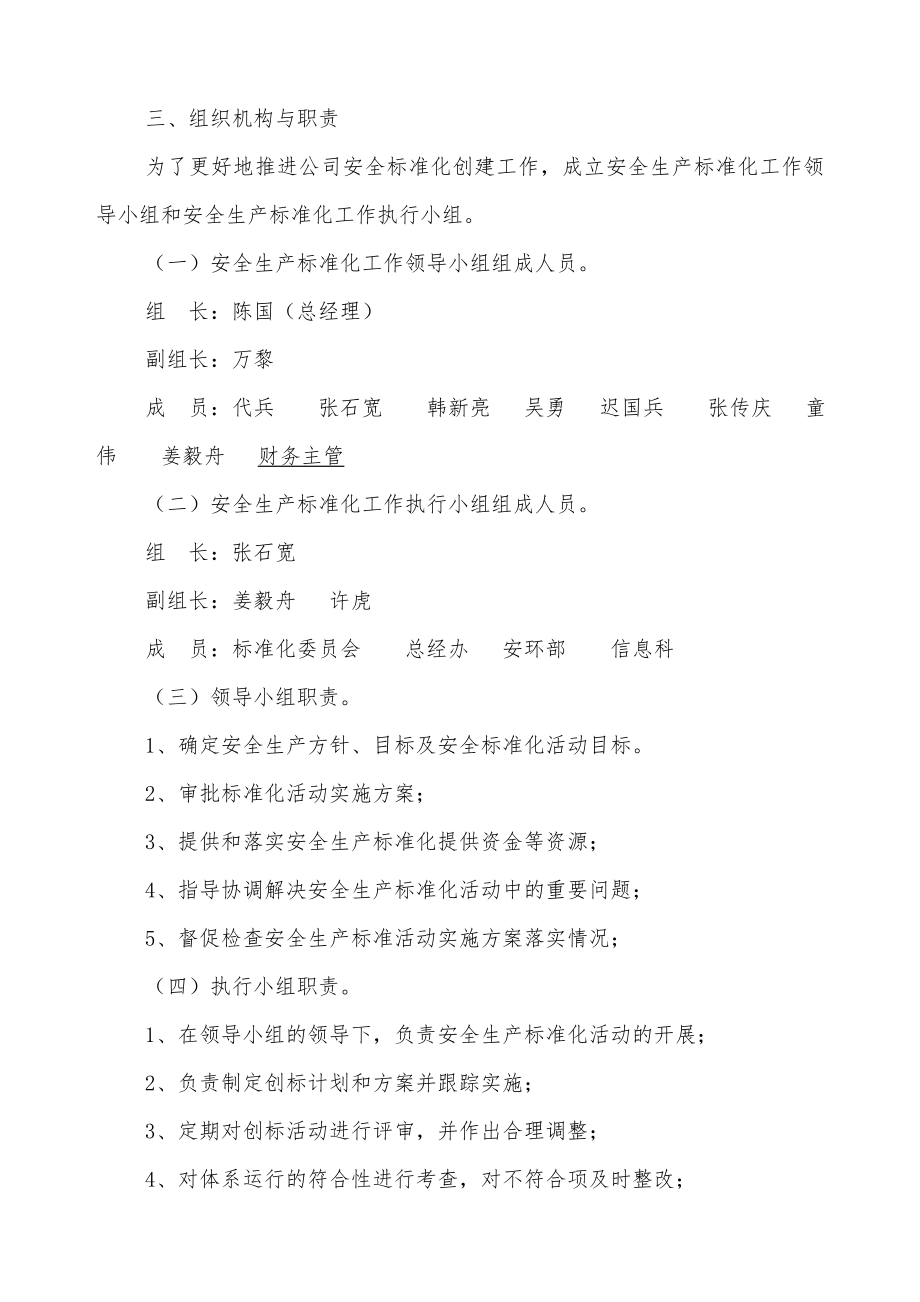 钒钛制动鼓有限公司 安全生产标准化创标工作实施方案.doc_第2页