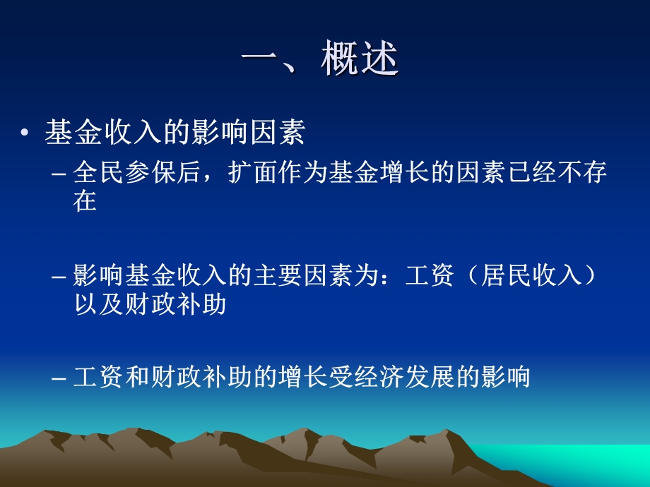 医疗保险付费方式与费用控制ppt课件.ppt_第3页