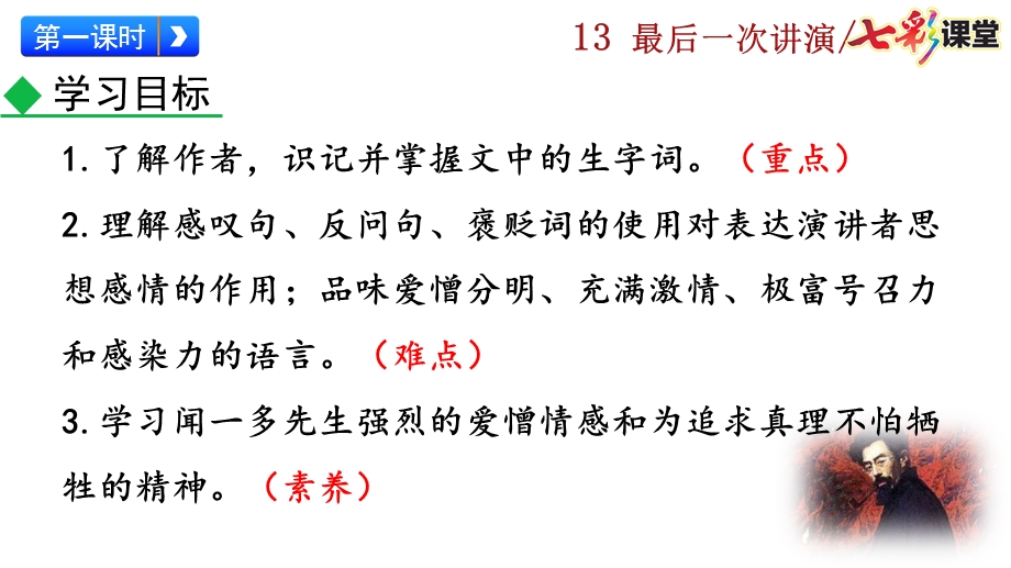 2020春初中语文八年级下册-13-最后一次讲演-优秀ppt课件.pptx_第3页