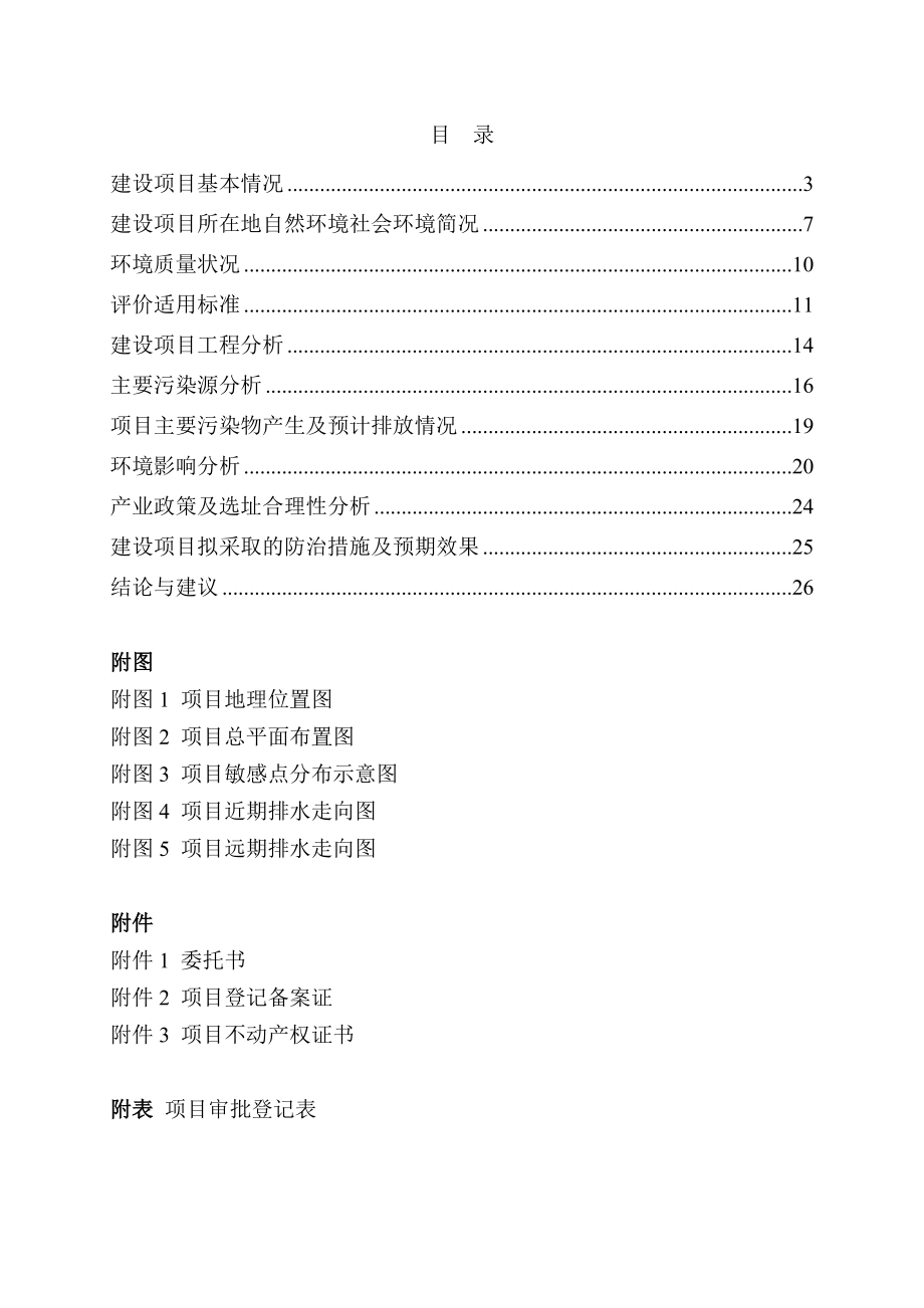 环境影响评价报告公示：乘用车零部件配套环评报告.doc_第3页