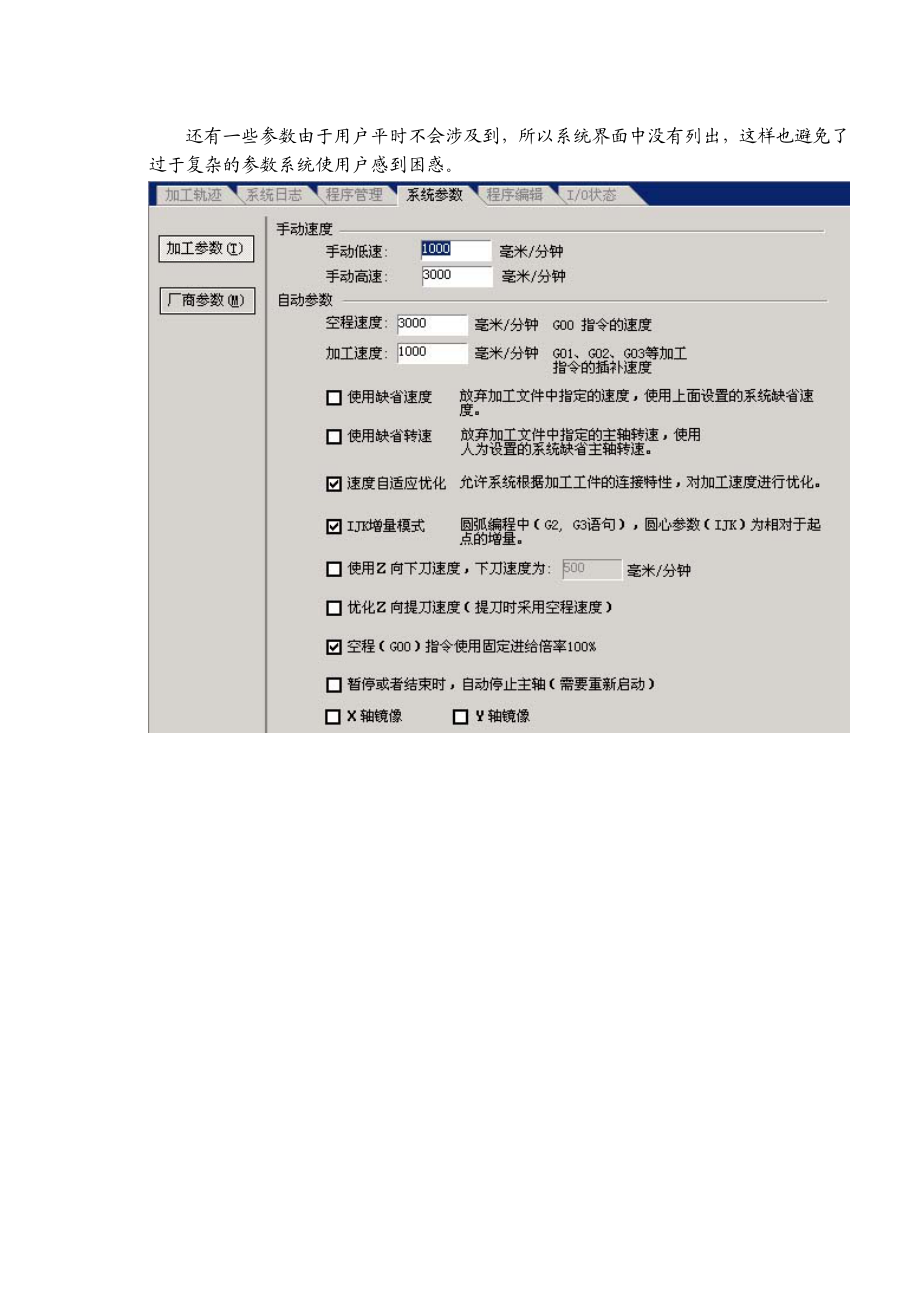 雕刻机维宏软件参数设置手册.doc_第1页