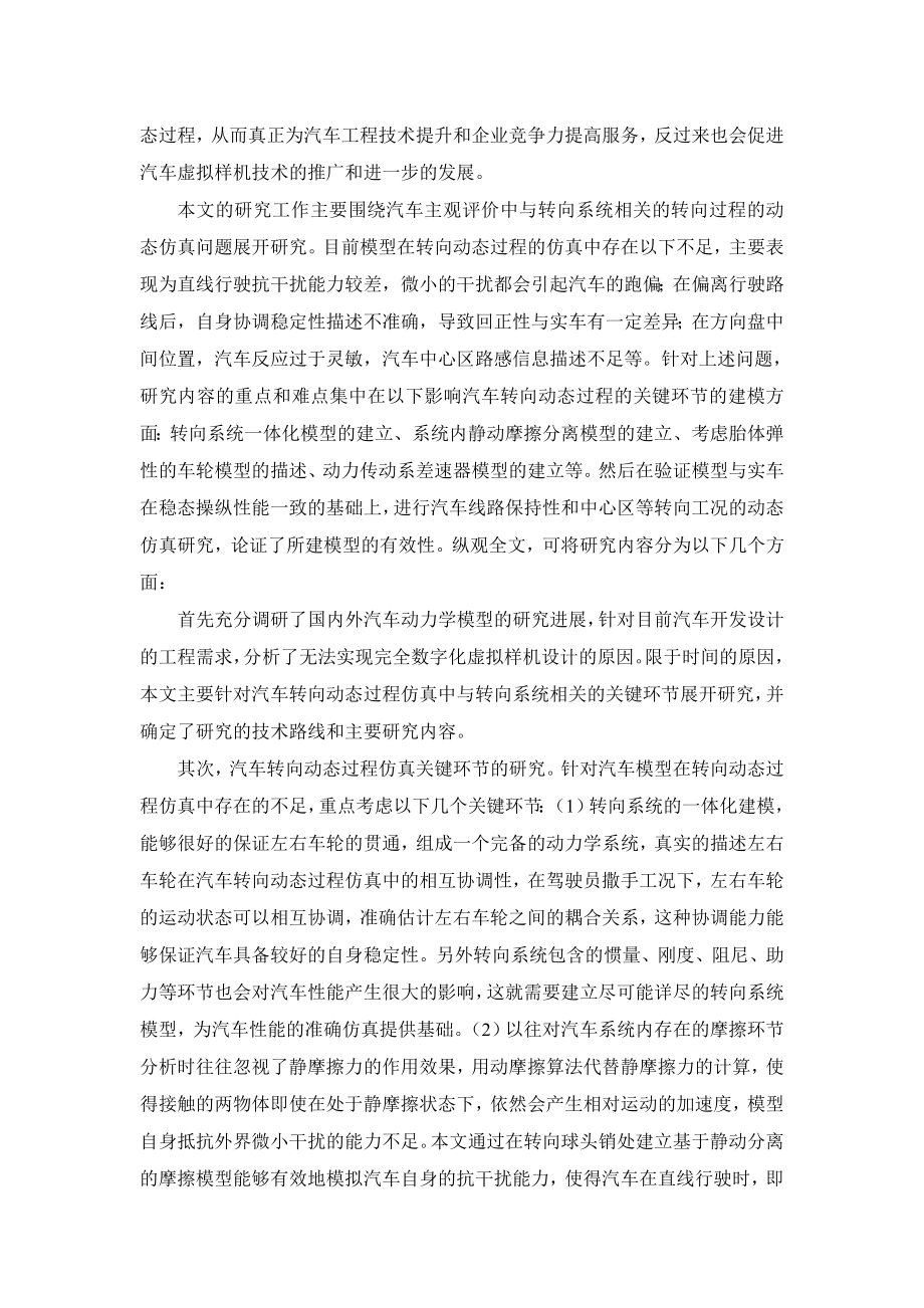 面向主观评价的汽车转向系统建模与仿真研究.doc_第2页