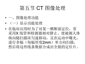 CT图像后处理解析课件.ppt