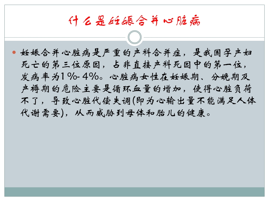 妊娠合并心脏病的治疗和护理课件.pptx_第2页