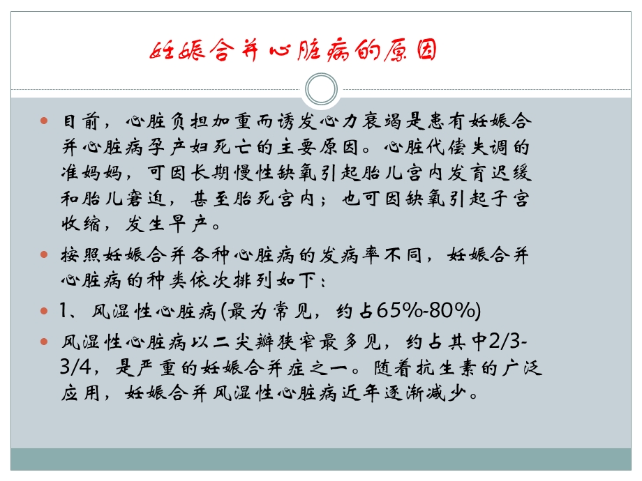 妊娠合并心脏病的治疗和护理课件.pptx_第3页