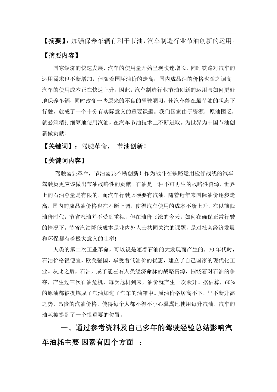 汽车驾驶员技师论文—孙文刚.doc_第2页