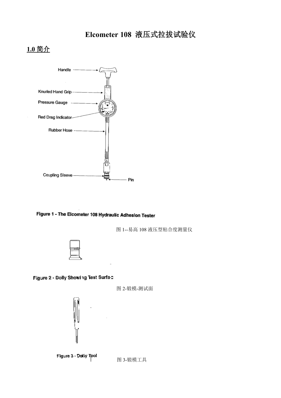 Elcometer 108 液压式拉拔试验仪.doc_第1页