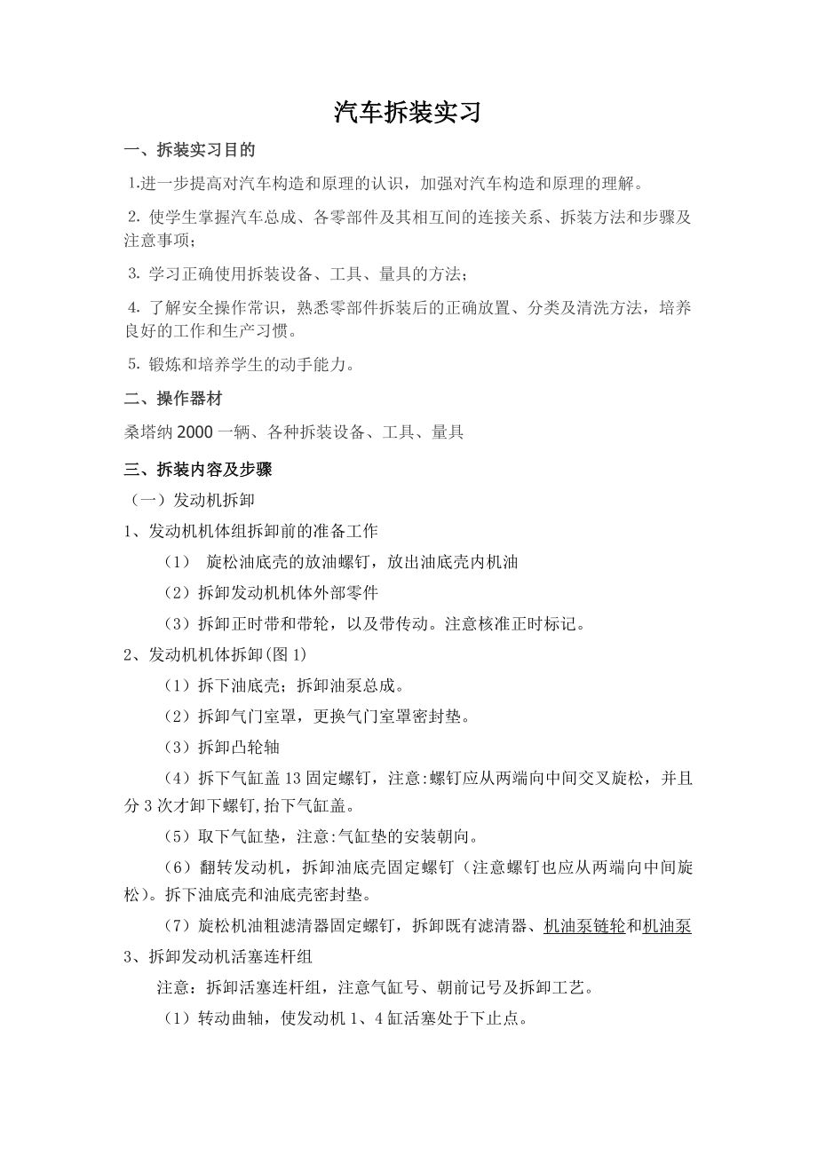 汽车拆装与驾驶实习报告.doc_第1页