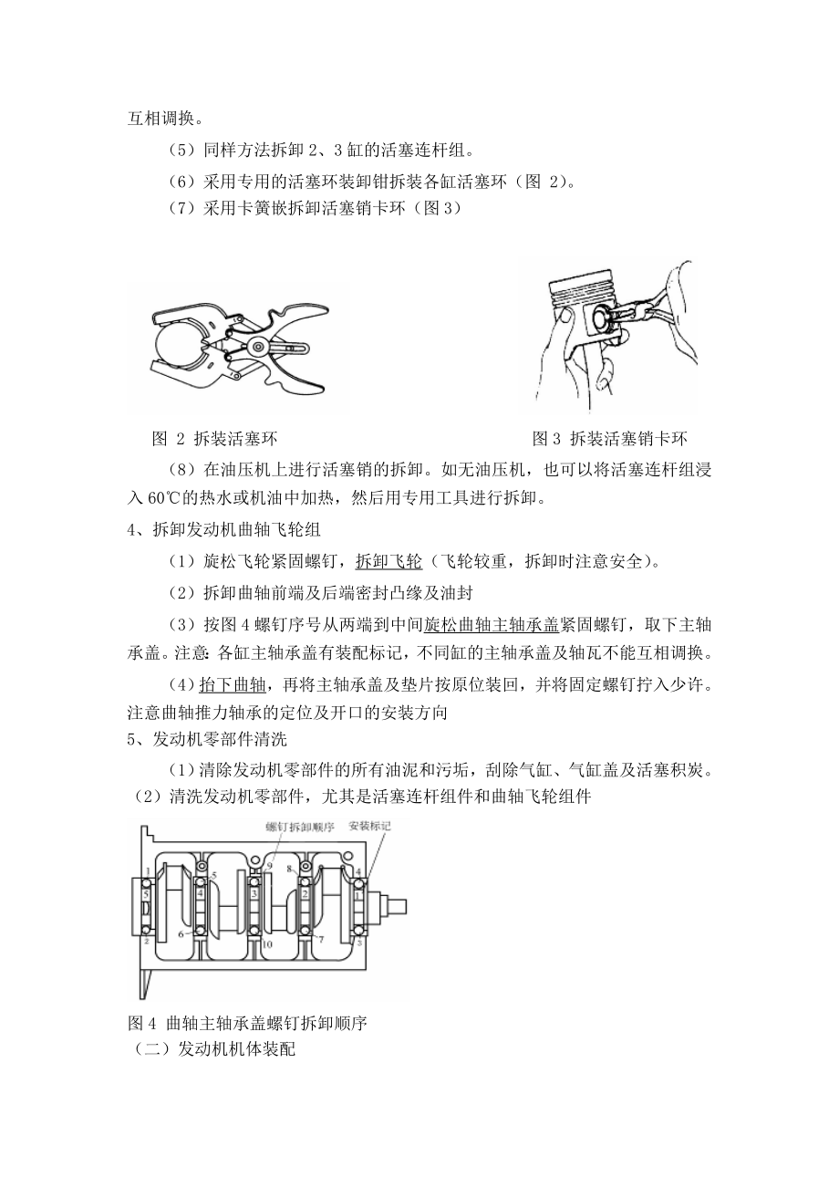 汽车拆装与驾驶实习报告.doc_第3页