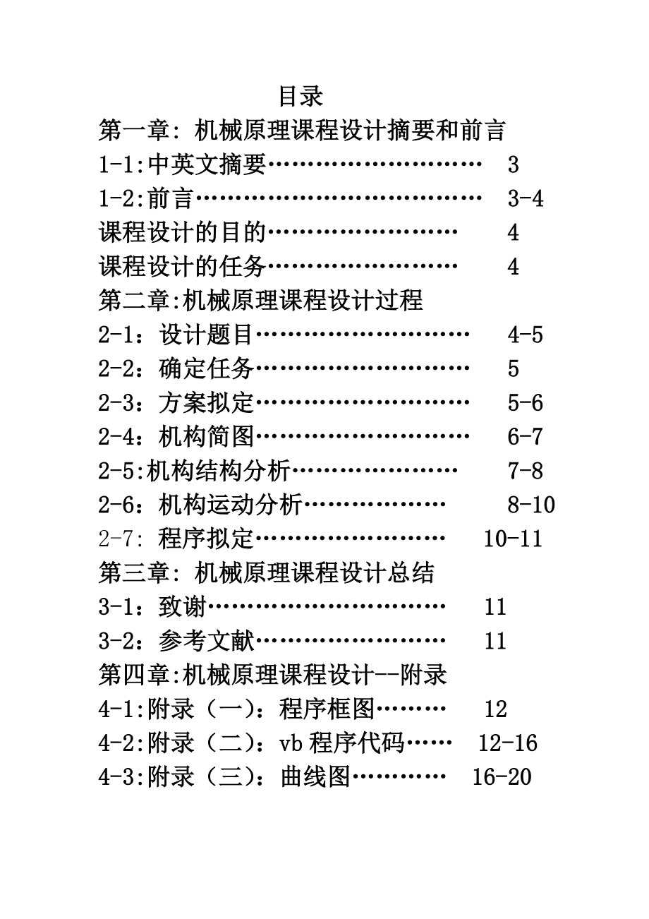 机械原理课程设计往复送料机构.doc_第2页