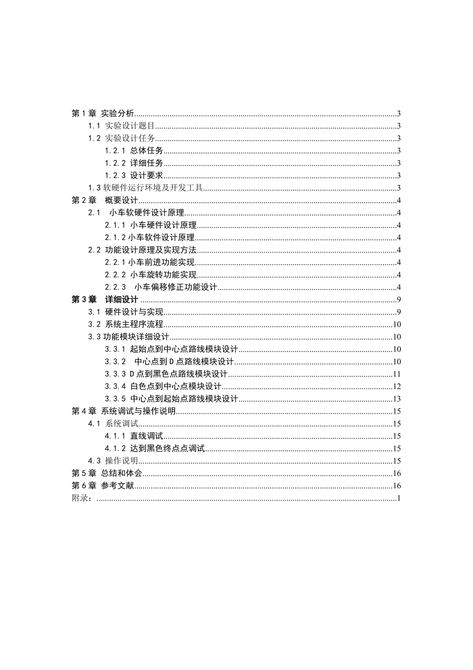 小车循迹控制程序设计.doc_第2页