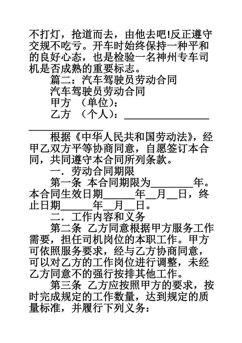 神州专车司机劳动合同.doc_第3页