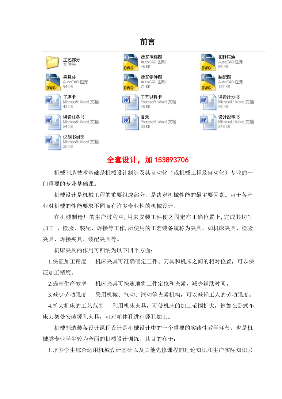 机械制造工艺学课程设计CA6140车床拨叉[831007]钻攻M8螺纹孔夹具设计（全套图纸）.doc_第1页