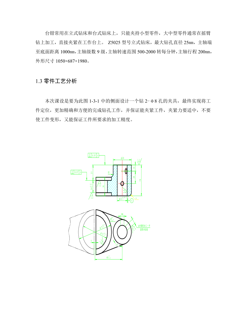 机械制造工艺学课程设计CA6140车床拨叉[831007]钻攻M8螺纹孔夹具设计（全套图纸）.doc_第3页