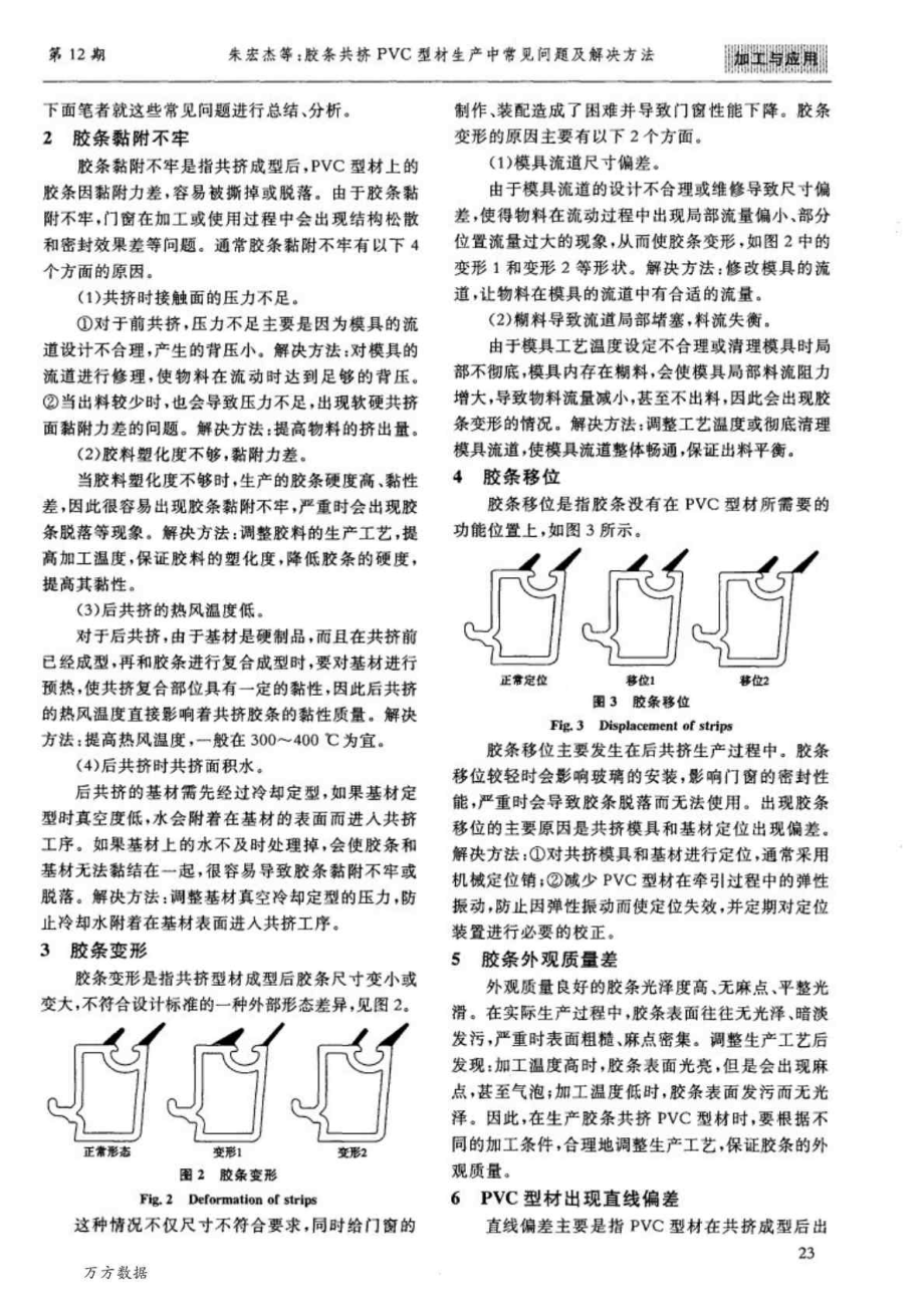 胶条共挤PVC型材生产中常见问题及解决方法.doc_第2页