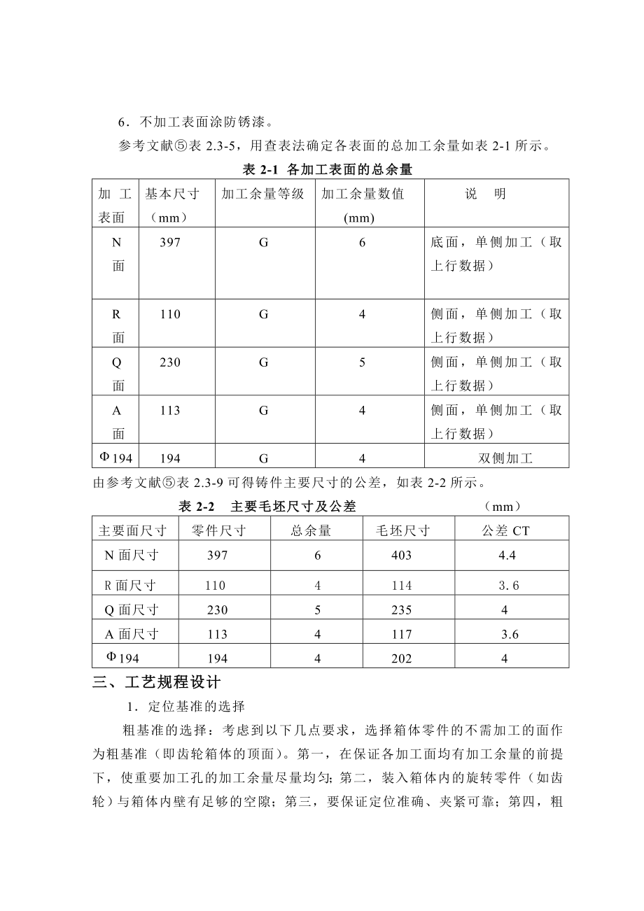 齿轮箱工艺及钻813孔、工装及专机设计.doc_第2页