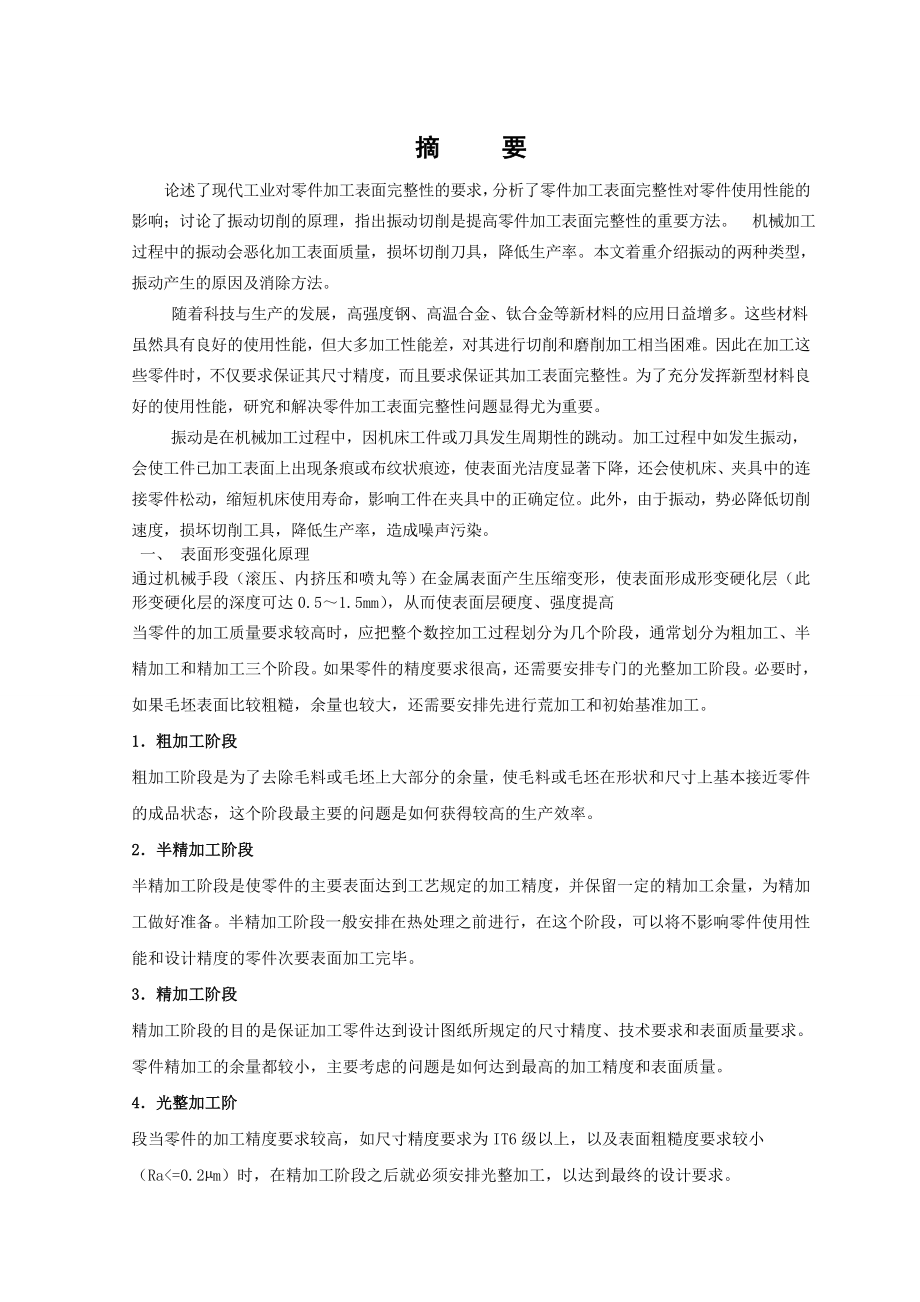 轴类工件的质量分析 数控专业毕业论文.doc_第2页