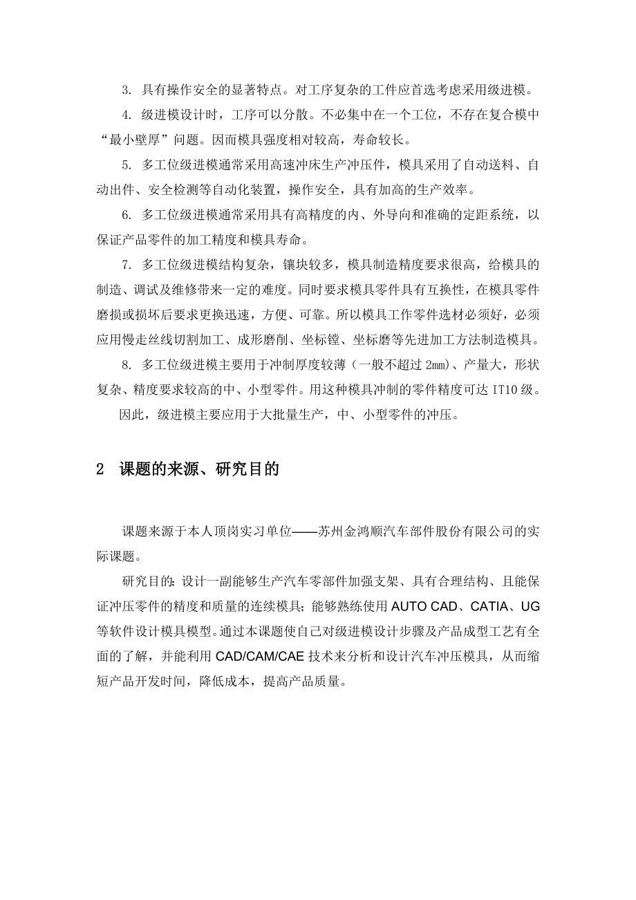 毕业设计板料冲压与模具设计.doc_第2页