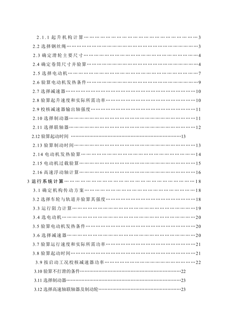 毕业设计（论文）10t桥式起重机小车运行机构设计.doc_第3页