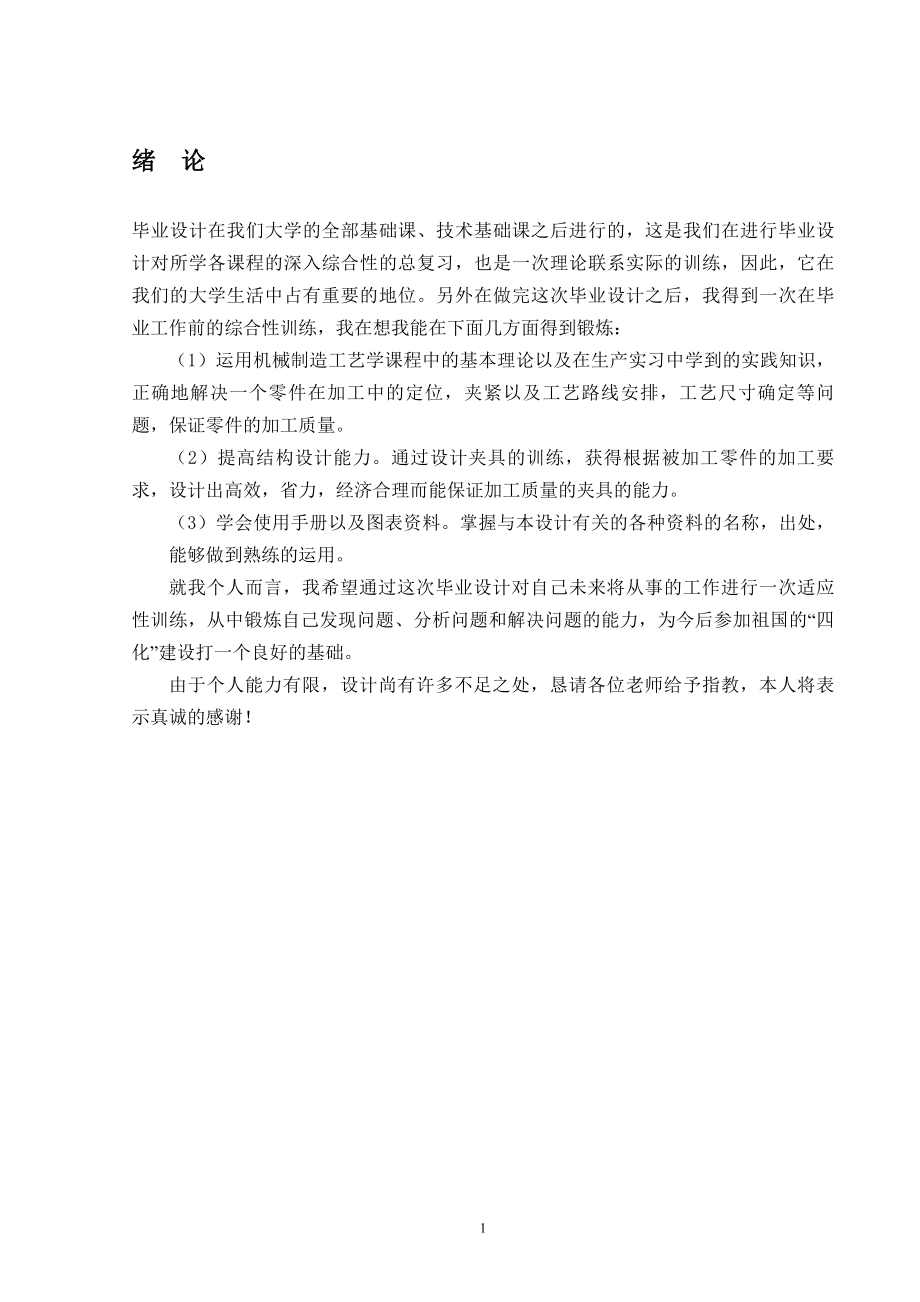 CA10B前刹车调整臂外壳钻12孔夹具设计（全套图纸） .doc_第2页