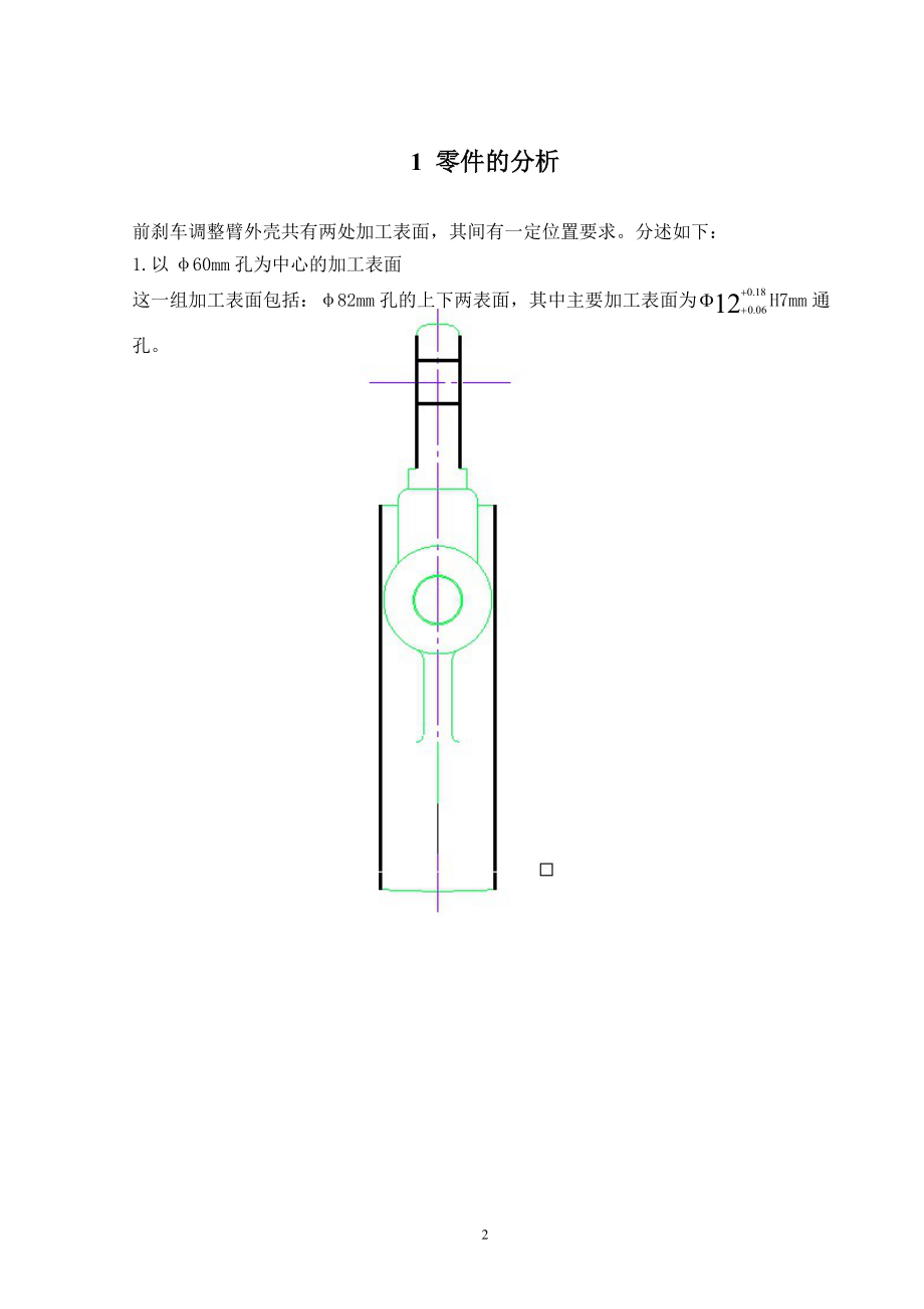 CA10B前刹车调整臂外壳钻12孔夹具设计（全套图纸） .doc_第3页