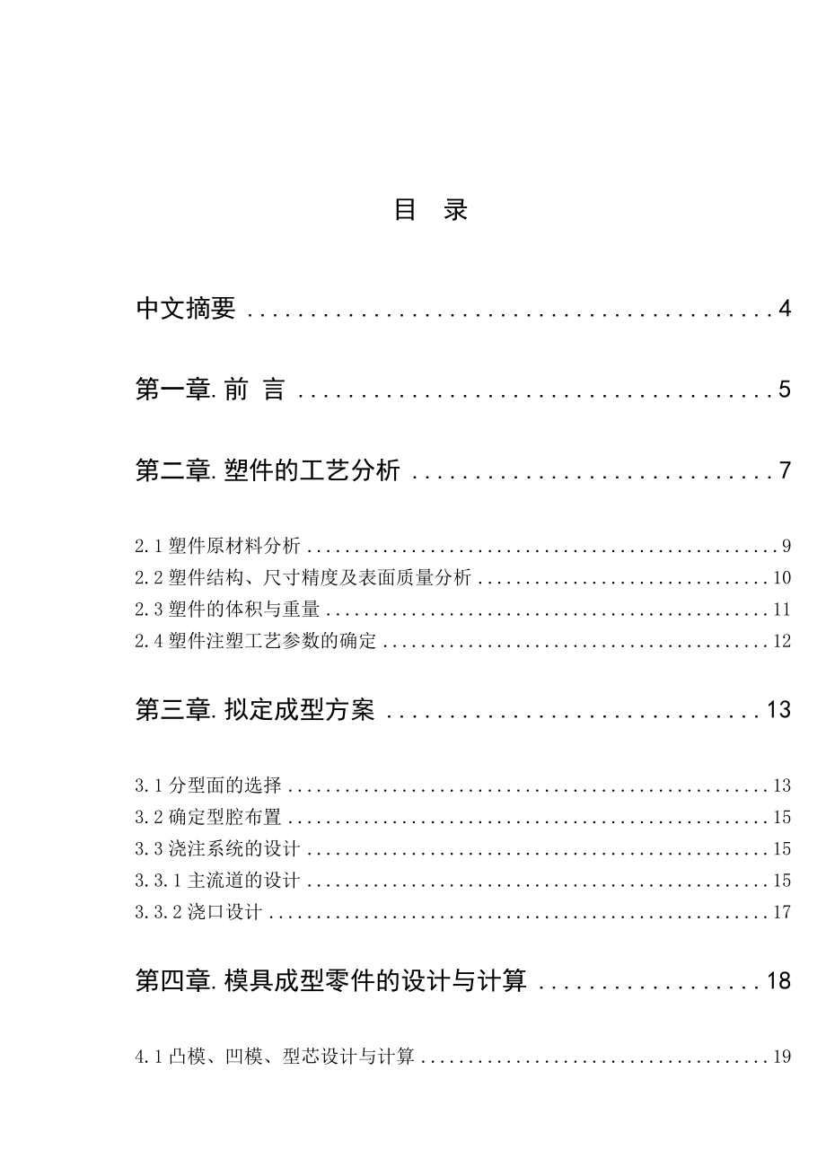 塑料桶注射模设计说明书.doc_第2页