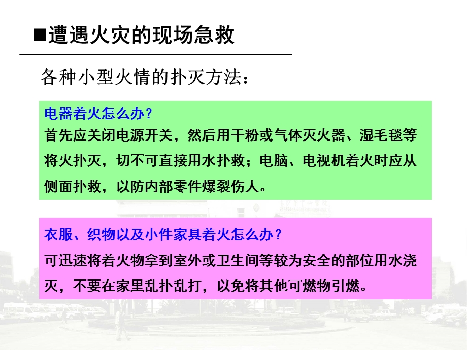 自救小常识 课件.ppt_第2页