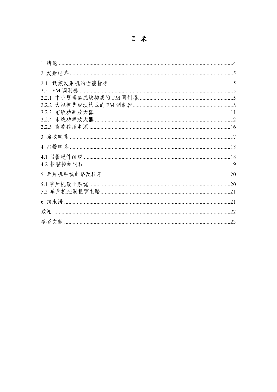 电力机车弯道速度遥控—信号发射系统.doc_第3页