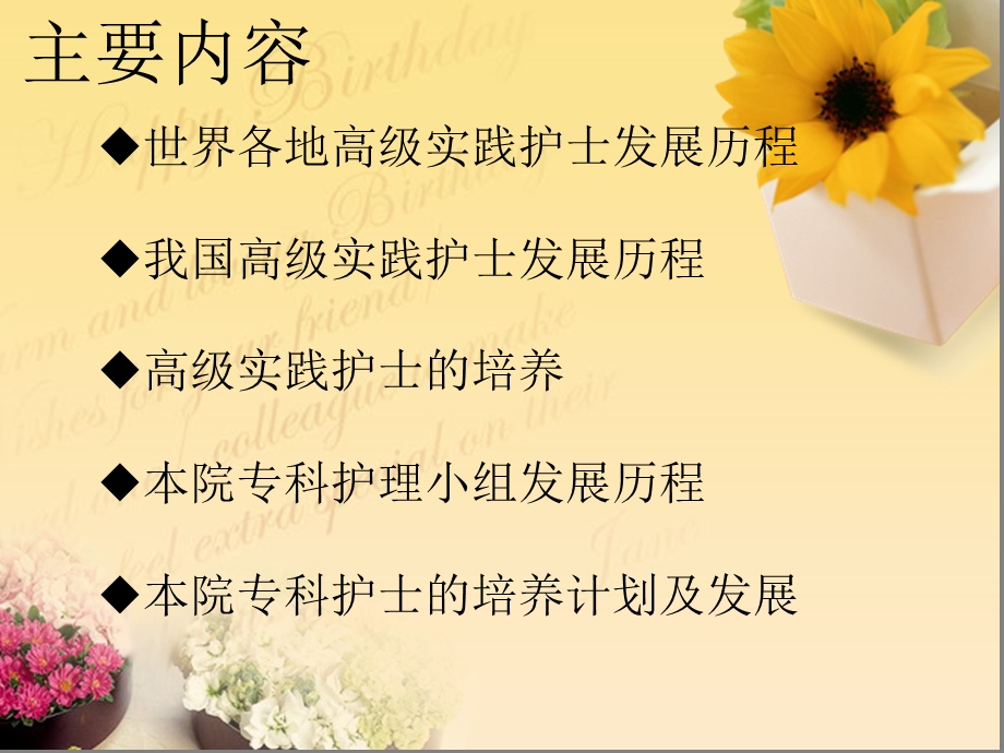 专科护士1ppt课件.ppt_第2页