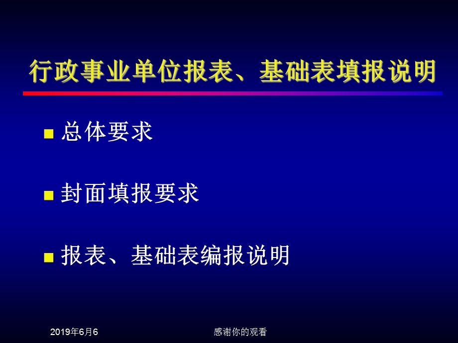 《行政事业单位资产清查报表、基础表填报说明》课件.ppt_第2页