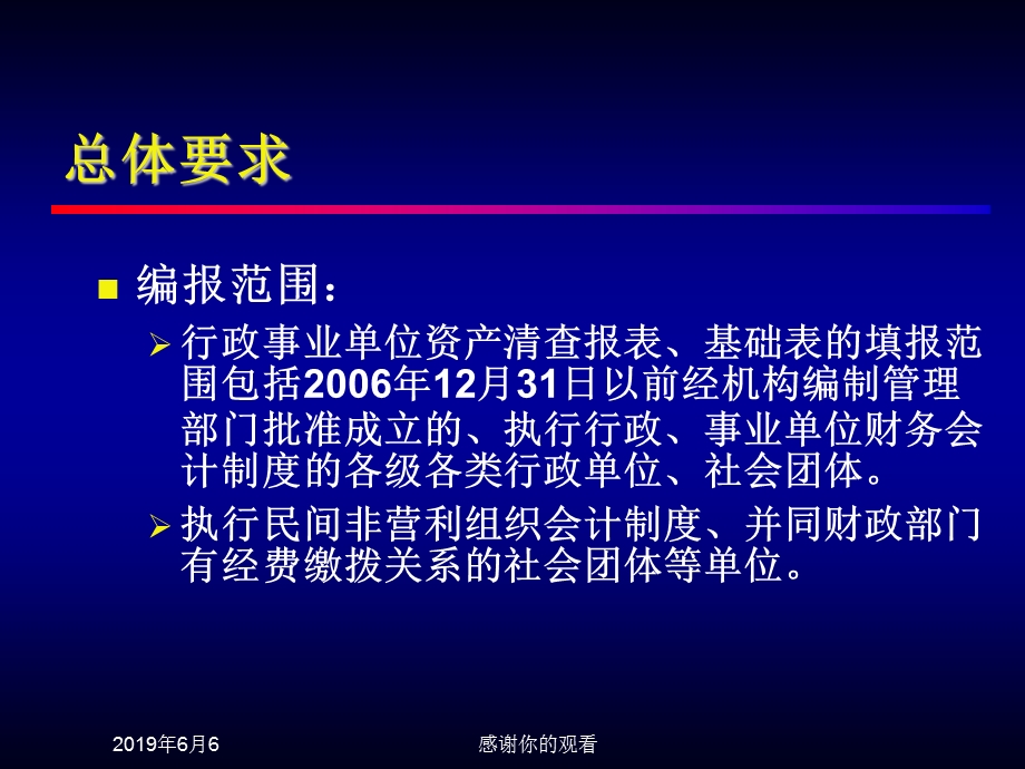 《行政事业单位资产清查报表、基础表填报说明》课件.ppt_第3页