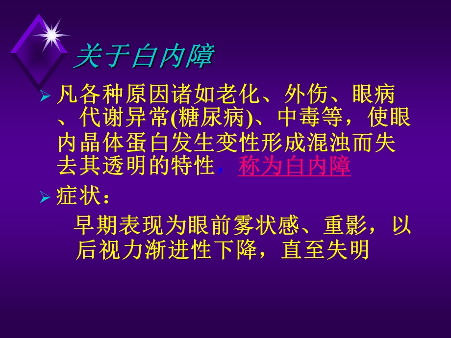 代之以人工晶体课件.ppt_第3页