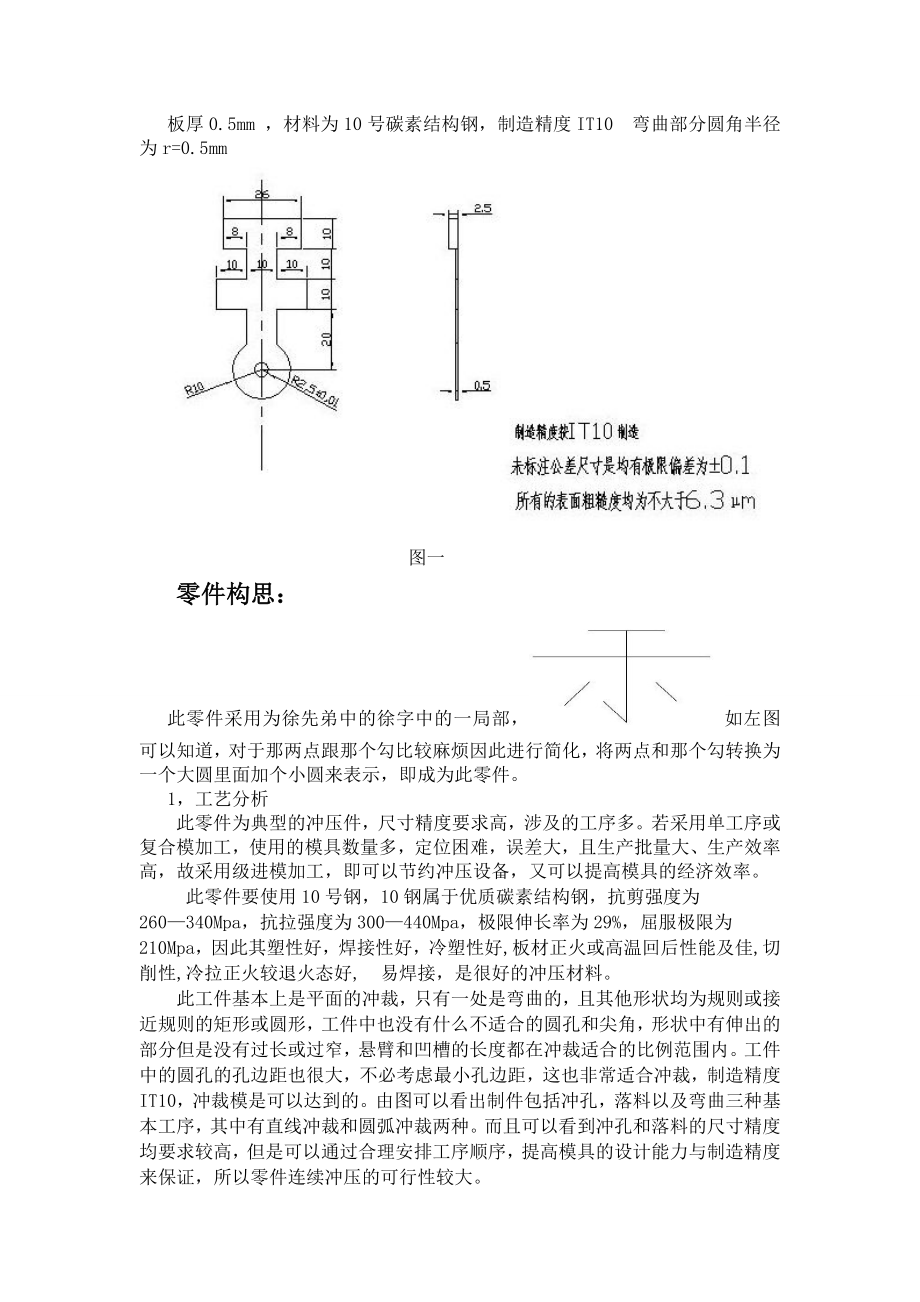 精冲与级进模技术课程设计.doc_第2页