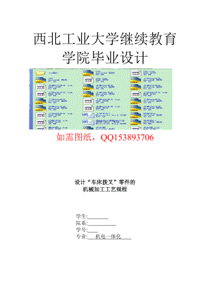 机械设计课程设计说明书设计“车床拨叉”零件的机械加工工艺规程.doc