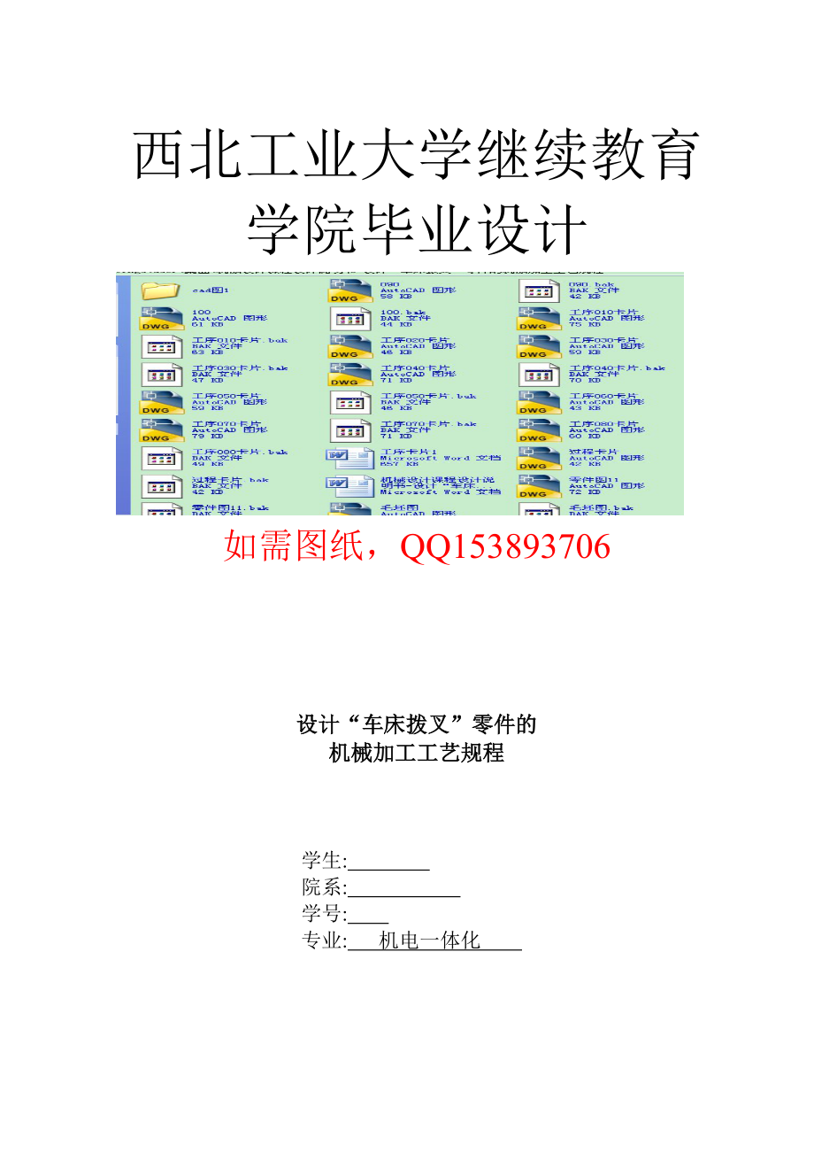 机械设计课程设计说明书设计“车床拨叉”零件的机械加工工艺规程.doc_第1页