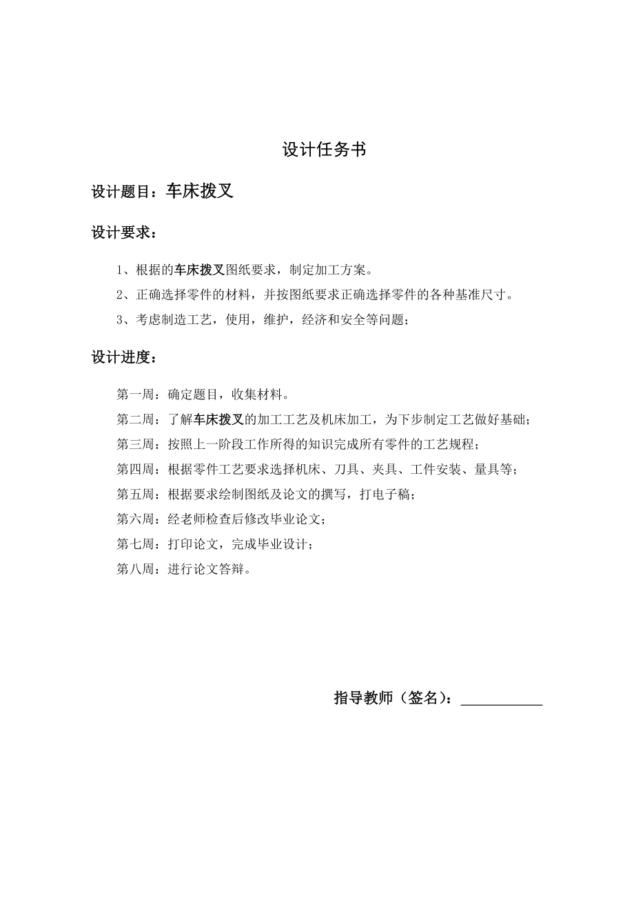 机械设计课程设计说明书设计“车床拨叉”零件的机械加工工艺规程.doc_第2页